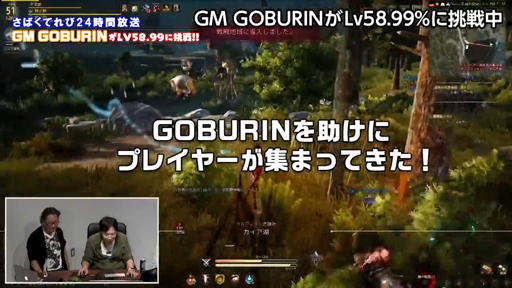 画像ギャラリー No.004のサムネイル画像 / 「黒い砂漠」24時間生放送のダイジェスト映像を公開。麥谷氏&GM GOBURIN氏に配信時の裏側を聞いてみた