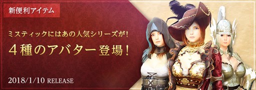 画像ギャラリー No.003のサムネイル画像 / 「黒い砂漠」，新年イベントやミスティック用アバター衣装の販売を開始