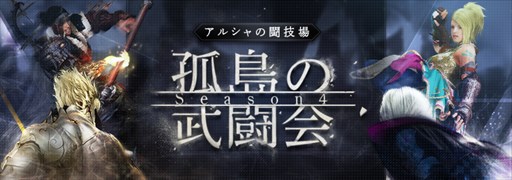画像ギャラリー No.001のサムネイル画像 / 「黒い砂漠」，アルシャの闘技場大会「孤島の武闘会Season4」開催