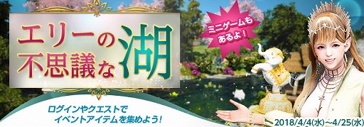 画像ギャラリー No.003のサムネイル画像 / 「黒い砂漠」，新イベント「エリーの不思議な湖」が本日よりスタート