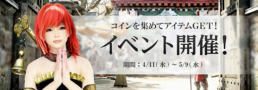 画像ギャラリー No.001のサムネイル画像 / 「黒い砂漠」，コインを集めてアイテムと交換できる3周年目前イベントが開催
