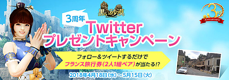 ���������꡼ No.003�Υ���ͥ������ / �ֹ��������ץ����ӥ�3��ǯ��ǰ�����Ȥ����������ץ󡣥ե��ι�Է��ʤɤ�������Twitter��衤��3rd Anniversary Party�׻��ñ�����դ�