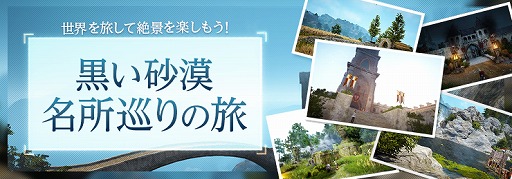 画像ギャラリー No.011のサムネイル画像 / 「黒い砂漠」,ゲーム内の名所を巡るイベントが開催。リマスターモードで絶景を堪能しよう