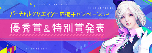 画像ギャラリー No.001のサムネイル画像 / 「黒い砂漠」，バーチャルクリエイター応援キャンペーン vol.2の結果発表。イベント情報も
