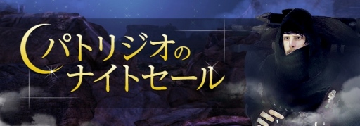 画像ギャラリー No.005のサムネイル画像 / 「黒い砂漠」,2017年のハロウィン衣装が再登場。パトリジオのナイトセールも