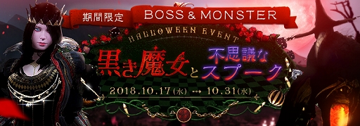 画像ギャラリー No.001のサムネイル画像 / 「黒い砂漠」,限定ボスが登場するハロウィンイベントが開催