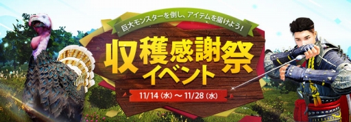 画像ギャラリー No.001のサムネイル画像 / 「黒い砂漠」で「収穫感謝祭イベント」が本日開幕