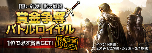 画像ギャラリー No.001のサムネイル画像 / 「黒い砂漠」で「影の戦場 賞金争奪バトルロイヤル」開催