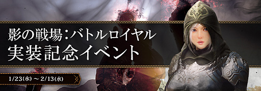 画像ギャラリー No.003のサムネイル画像 / 「黒い砂漠」で「影の戦場 賞金争奪バトルロイヤル」開催