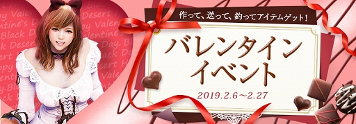 画像ギャラリー No.001のサムネイル画像 / 「黒い砂漠」,バレンタインイベントと公式Twitterのフォロワー4万人突破キャンペーンが開催