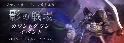 画像ギャラリー No.001のサムネイル画像 / 「黒い砂漠」,新コンテンツ「影の戦場」を2月27日にグランドオープン。カウントダウンイベントやさまざまなバレンタインイベントが開催中