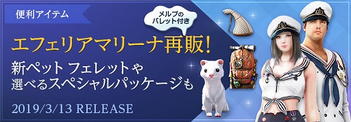 画像ギャラリー No.003のサムネイル画像 / 「黒い砂漠」,「ホワイトデーイベント」が本日より開催。新ペット「フェレット」も登場