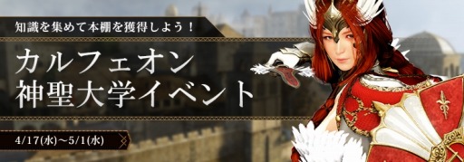 画像ギャラリー No.001のサムネイル画像 / 「黒い砂漠」,家具アイテムが手に入る「カルフェオン神聖大学イベント」が開催