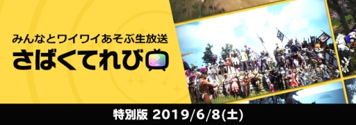 画像ギャラリー No.001のサムネイル画像 / 「黒い砂漠」の開発会社による最新情報発表会の中継と「さばくてれび特別版」の配信が6月8日に実施決定