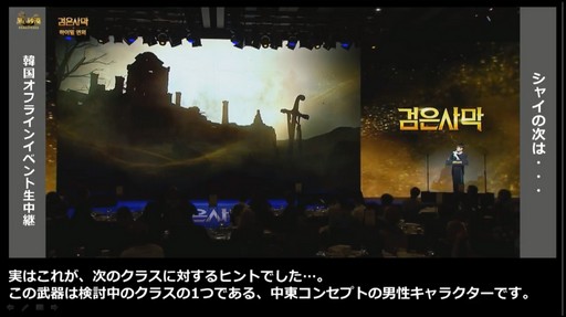 画像ギャラリー No.020のサムネイル画像 / 新クラス「シャイ」の実装や今後の開発方針が発表された,「黒い砂漠」配信番組「さばくてれび特別編」をレポート