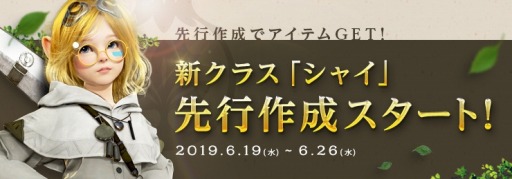 黒い砂漠 新クラス シャイ の先行キャラクター作成が本日スタート 実装直前イベントやtwitterプレゼントキャンペーンを実施