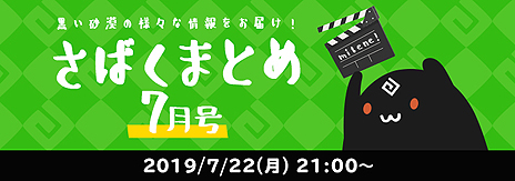 ���������꡼ No.008�Υ���ͥ������ / �ֹ��������ס����ޤ��ޤʥߥ˥�����䥢�ȥ饯������ڤ���륤�٥�ȡ֥ƥ�ߥ��󥦥��������ѡ���2019�פ�������������