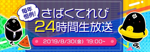 ���������꡼ No.001�Υ���ͥ������ / �ֹ��������ס�2019ǯ�֤��Ф��Ƥ�� 24�����������פ�8��30�����ۿ�