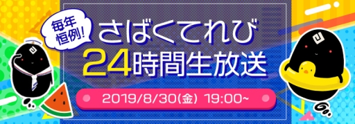 黒い砂漠 の24時間生放送番組が本日19 00から開始