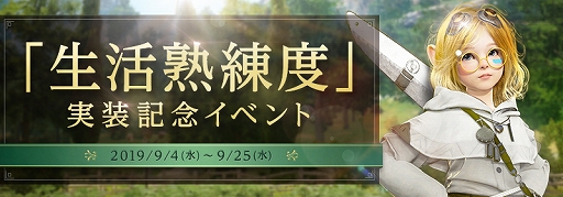 画像ギャラリー No.001のサムネイル画像 / PC版「黒い砂漠」,新要素「生活熟練度」が本日実装。実装記念イベントや新規・復帰者向けのログインイベントなども開催