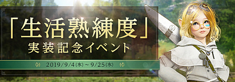 画像ギャラリー No.009のサムネイル画像 / PC版「黒い砂漠」,新要素「生活熟練度」が本日実装。実装記念イベントや新規・復帰者向けのログインイベントなども開催