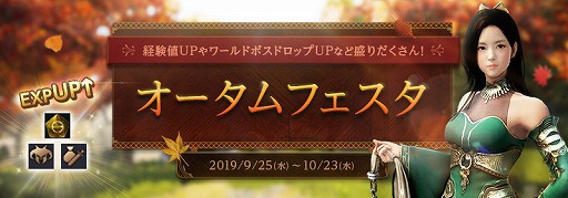 画像ギャラリー No.003のサムネイル画像 / 「黒い砂漠」イベント盛りだくさんの「オータムフェスタ」が本日より開催