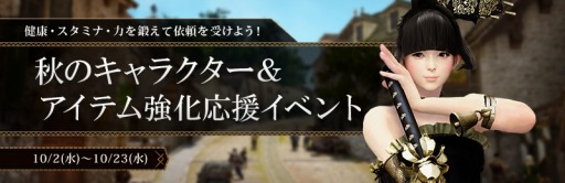 画像ギャラリー No.001のサムネイル画像 / 「黒い砂漠」,秋のキャラクター&アイテム強化応援イベントが本日より開催