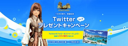 画像ギャラリー No.001のサムネイル画像 / 「黒い砂漠」,最新アップデート「大洋の時代」実装記念のTwitterキャンペーンが開催