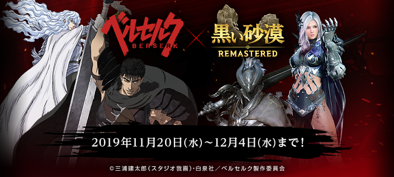 Pc版 黒い砂漠 Tvアニメ ベルセルク とのコラボがスタート 不死者 ゾッドがボスモンスターとして登場