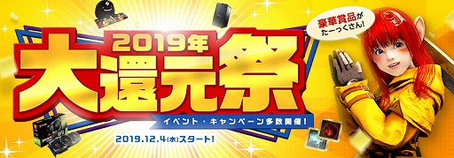 黒い砂漠 豪華賞品が当たる 19年大還元祭 を開催 ウォーリアとレンジャーの 伝承スキル 実装も