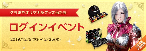 画像ギャラリー No.002のサムネイル画像 / 「黒い砂漠」,豪華賞品が当たる“2019年大還元祭”を開催。ウォーリアとレンジャーの“伝承スキル”実装も