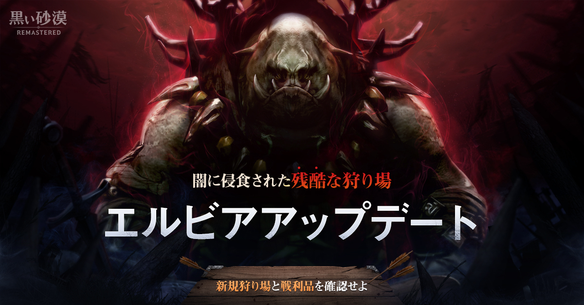 Pc版 黒い砂漠 セレンディア地域に高難度狩り場の エルビアの領域 が登場 マイレージ商店の改編やイベントの開催も Pc版 黒い砂漠 セレンディア地域に高難度狩り場の エルビアの領域 が登場 マイレージ商店の改編やイベントの開催も