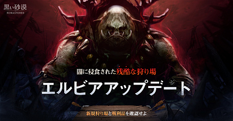 画像ギャラリー No.003のサムネイル画像 / PC版「黒い砂漠」,セレンディア地域に高難度狩り場の“エルビアの領域”が登場。マイレージ商店の改編やイベントの開催も