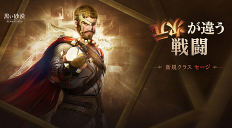 画像ギャラリー No.002のサムネイル画像 / PC版「黒い砂漠」で22番目のクラス“セージ”が実装。セージだけが挑戦できる課題やイベントが開催中