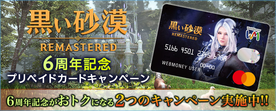 画像集no 002 黒い砂漠 日本サービス開始6周年を記念したログインボーナス