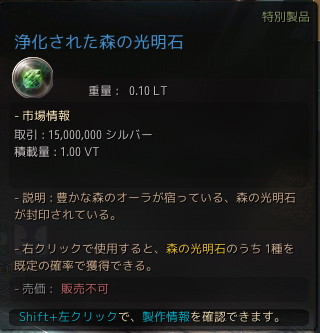 黒い砂漠」に追加された“遺物”と“光明石”の使い方や面白さを紹介