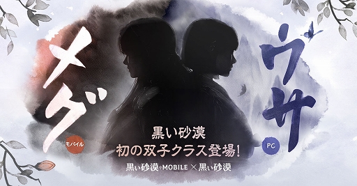 画像ギャラリー No.002のサムネイル画像 / 「黒い砂漠」と「黒い砂漠MOBILE」に“双子の新クラス”が登場。さまざまなアイテムがもらえる事前登録イベントが開催に