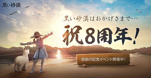 画像ギャラリー No.001のサムネイル画像 / PC版「黒い砂漠」,8周年に向けたイベント第2弾が本日スタート