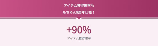 ���������꡼ No.004�Υ���ͥ������ / �ֹ��������ס����ܤǤΥ����ӥ�9��ǯ��ǰ�������٥�Ȥ򳫻ϡ�����19��00���鵭ǰ��������