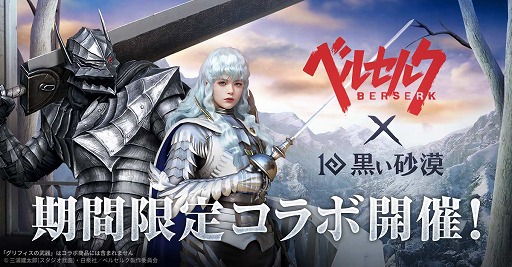 画像ギャラリー No.014のサムネイル画像 / 「黒い砂漠」,TVアニメ「ベルセルク」とのコラボを開始。ワールドボス「ゾッド」の実装や,コラボ衣装を販売中
