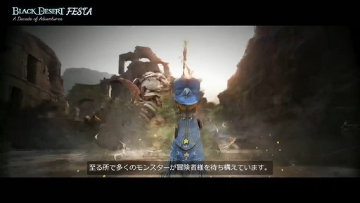 ���������꡼ No.023�Υ���ͥ������ / �����饹�ȥǥåɥ�����ȯɽ�⡣�ֹ��������פθ������٥�ȡ�Black Desert FESTA : A Decade of Adventures�ɥ�ݡ��Ȥ��Ϥ�