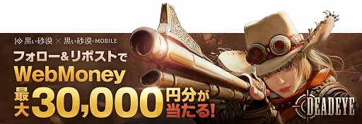 画像ギャラリー No.001のサムネイル画像 / 「黒い砂漠」「黒い砂漠MOBILE」,新クラス「デッドアイ」実装記念キャンペーンがスタート