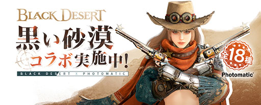 画像ギャラリー No.001のサムネイル画像 / 「黒い砂漠」,セルフフォトブース「Photomatic」とコラボ