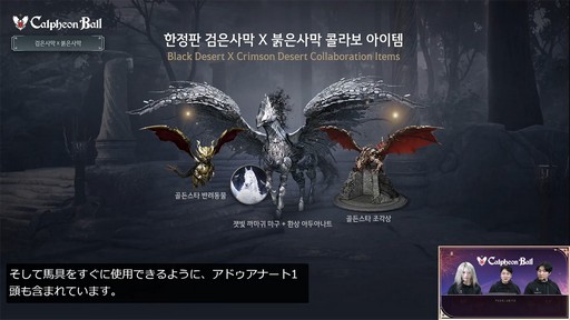 画像ギャラリー No.026のサムネイル画像 / 「黒い砂漠」の新クラス“セラフィム”が発表に。初心者学校“オルビア・アカデミー”などが発表された「2025カルフェオン宴会」をレポート