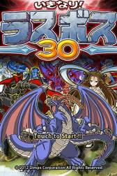 画像ギャラリー No.004のサムネイル画像 / あらすじを読んだらすぐバトル。RPG「いきなり!ラスボス30」が配信中