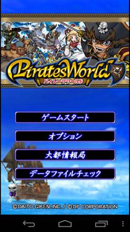 パイレーツワールド