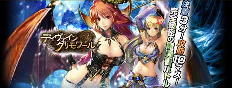 画像ギャラリー No.002のサムネイル画像 / ベクター,新作ブラウザゲーム「ディヴァイン・グリモワール」のティザーサイトをオープン。9月13日から実施予定のOBTの事前登録受付を開始