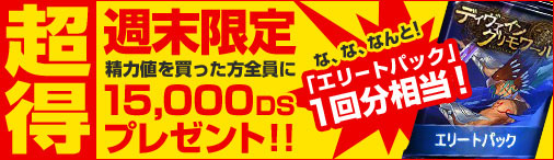 画像ギャラリー No.001のサムネイル画像 / 「ディヴァイン・グリモワール」，週末がっつりキャンペーンが本日スタート