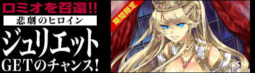 画像ギャラリー No.001のサムネイル画像 / 「ディヴァイン・グリモワール」レアカード「ジュリエット」が手に入るイベント