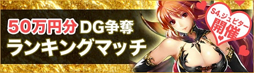 画像ギャラリー No.001のサムネイル画像 / 「ディヴァイン・グリモワール」，ジュピター限定でランキングマッチが開催に